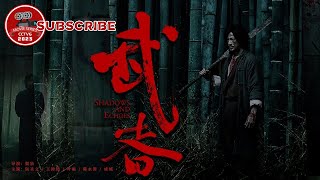 Shadows and Echoes | Action Movie | 【电视电影 Movie Series】