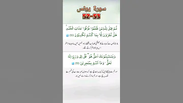 Surat Yunus Ayats No 52 to 53  With Arabic And Urdu Translation #surahYunus #Surah_yunus #YearofYou