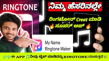 How To Create Ringtone With My Name | My Name Ringtone🎶 Maker/Kannada | 2022#ringtone2022
