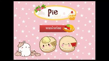 Microsoft PowerPoint การเชื่อมโยงรูปและสไลด์