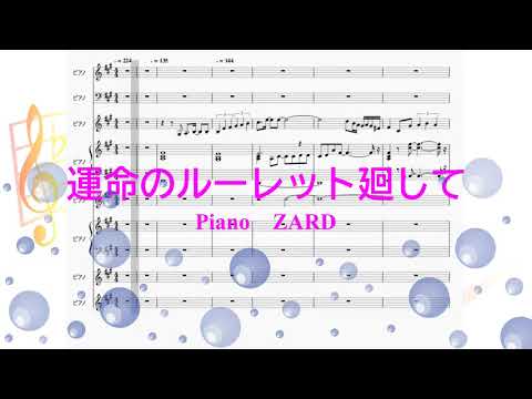 運命のルーレット廻して / ZARD　名探偵コナン　[ピアノ多重奏　楽譜動画]　(歌詞なし offvocal　ガイドメロディーあり　オフボーカル)