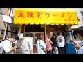 【二郎系】ド乳化ヘビー極太麺！成蹊前ラーメンの厨房潜入！A ramen shop that you should eat when you come to Japan! delicious