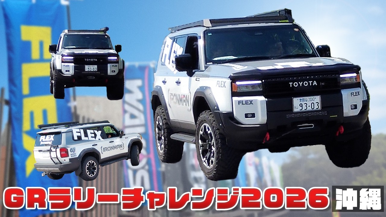 GR Rally Challenge] FLEX Land Cruiser 250 participates as a