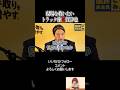【物流の闇】激怒の幹事長。現場のドライバーを救いたい#榛葉賀津也 #国民民主党