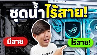 ASUS ROG Strix Review | Wireless AIO Liquid Cooler, 5-inch LCD, Easy Build, No Cable Management N...