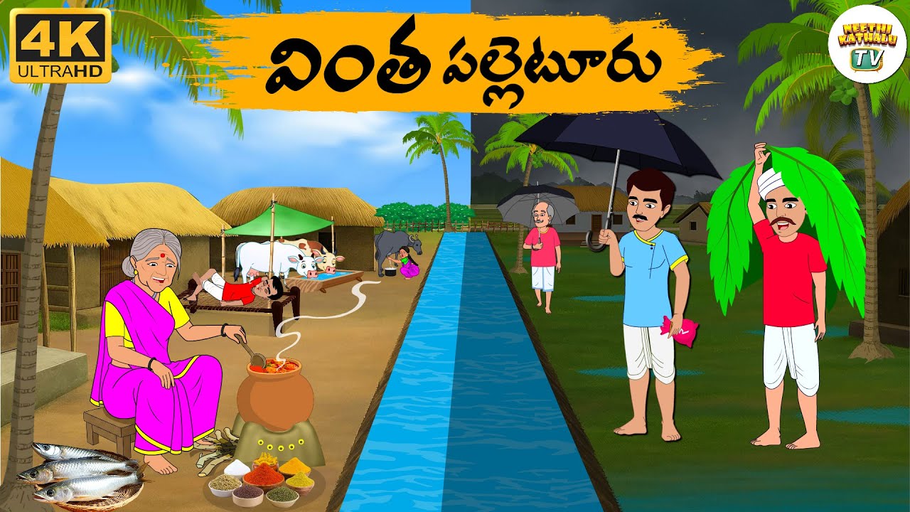 Telugu Stories - చలికాలంలో వింత పల్లెటూరు  - Neethi Kathalu Tv Episode - 303 | Moral Stories