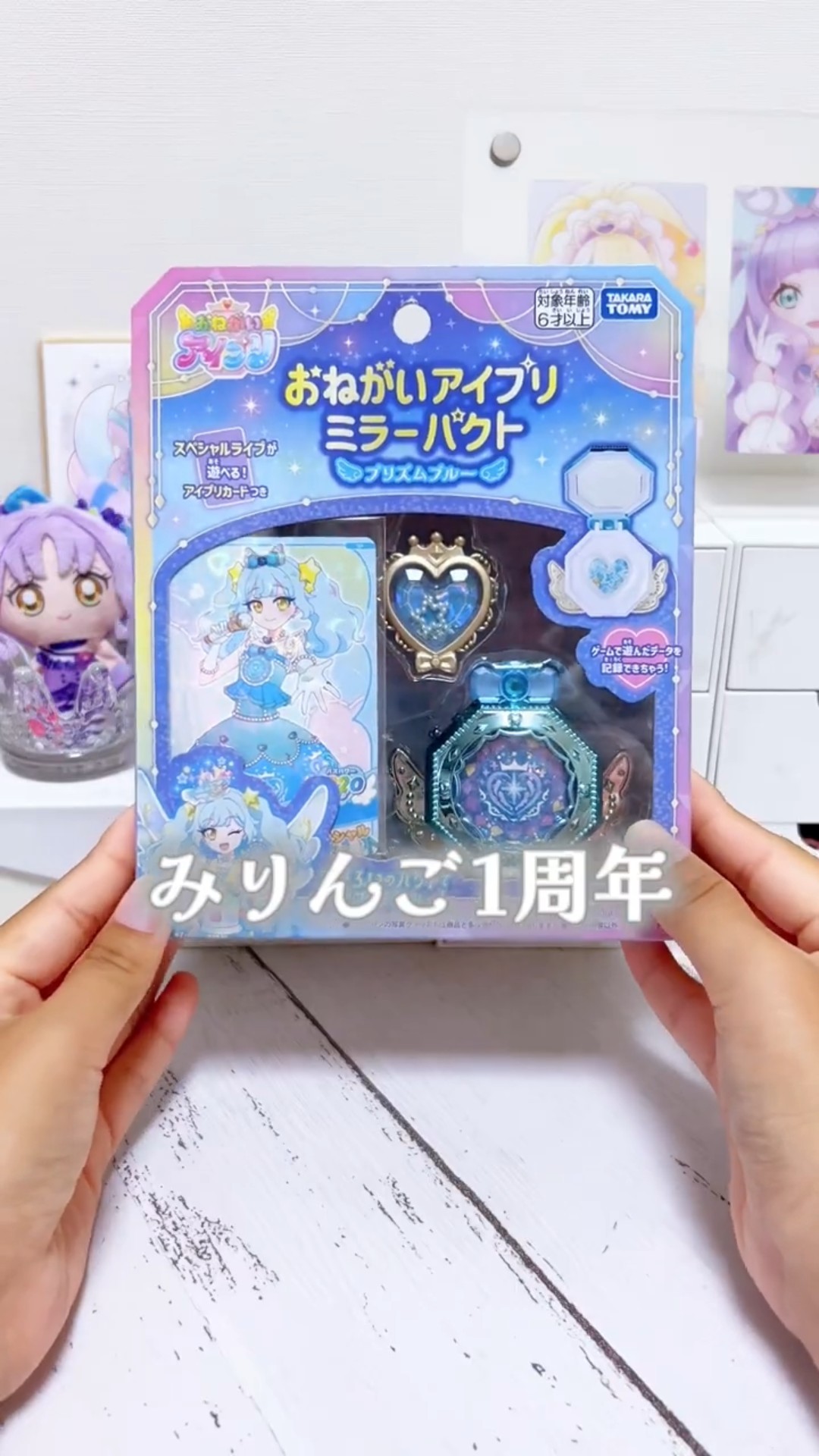 おねがいアイプリ】ミラーパクト開封♪1周年ありがとう！＃アイプリ