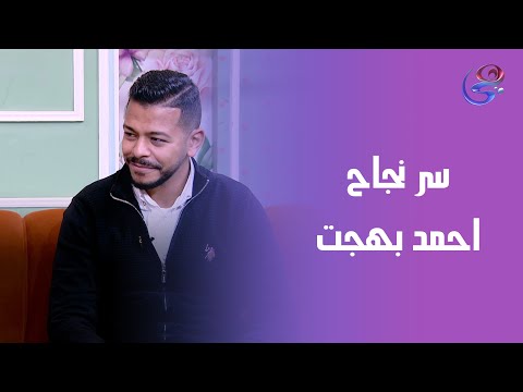 احمد بهجت في ضيافة برنامج سر الحكاية مع أمير النجار السبت 17 1 2026 