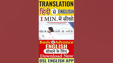 Translation ( हिंदी ➡ English ) | English बोलना सीखो by Dharmendra sir #shorts