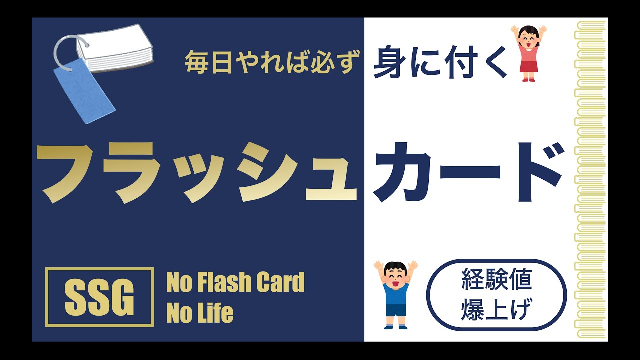 フラッシュカード】絶対に覚えて欲しい｜全員〇〇マスター！ - YouTube