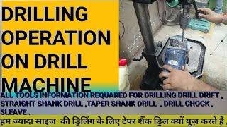 DRILLING OPERATION ON DRILL MACHINE ( ड्रिल मशीन  ड्रिलिंग ऑपरेशन कैसे करे ? )