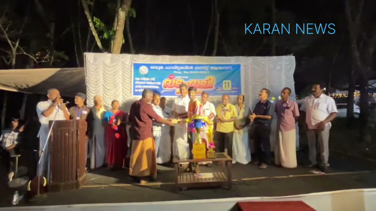 ഒരുമ ചാരിറ്റബിൾ ട്രസ്റ്റ് അയവന സംഘടിപ്പിച്ച ആദ്യ അഖിലകേരള വടംവലി മത്സരത്തിന്റെ സമ്മാനദാന ചടങ്ങ്