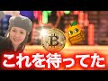 今後はどう動く？この価格でショート指値 空売りで稼ぐ