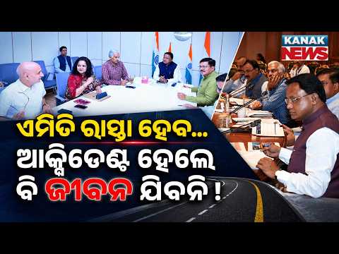 ଏମିତି ରାସ୍ତା ହେବ...Special Report On Road Safety | New Plan to Reduce Road Accident Deaths | Odisha