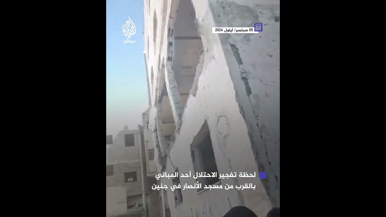 دمار كبير يلحق بأحد المباني بعد استهدافه من قِبل الاحتـلال في جنين