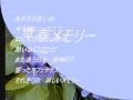 早春メモリーcoverカヴァー(岩井小百合さんの曲)