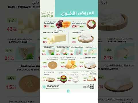 عروضنا بالوكند الهاجري للاغذية