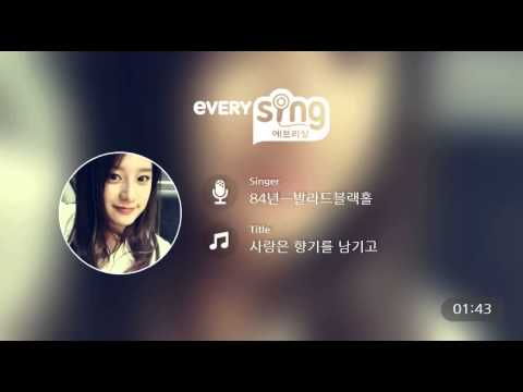 [everysing] 사랑은 향기를 남기고