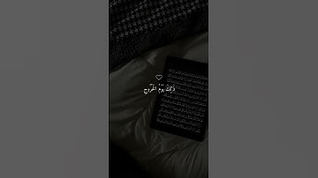 (فاصبر على ما يقولون وسبح بحمد ربك)ايات من سورة طه #صلوا_على_النبي_صلى_الله_عليه_واله_وصحبه_وسلم