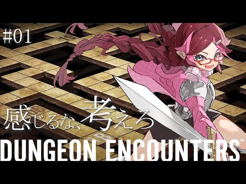 【DUNGEON ENCOUNTERS】シンプルを突き詰めたダンジョン探索RPG【ダンジョンエンカウンターズ/はるるん/vtuber】♯1