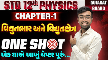 std 12 physics ch 1 one shot | Electric Charges and Fields |std 12 physics ch 1 one shot in gujarati