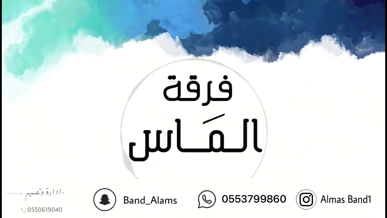 سلوم الفتيني - ياحسين الدل - فرقة الماس 2022