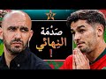 الركراكي وصدمة نهائي كأس إفريقيا شنو واقع قبل مواجهة المغرب والسنغال 