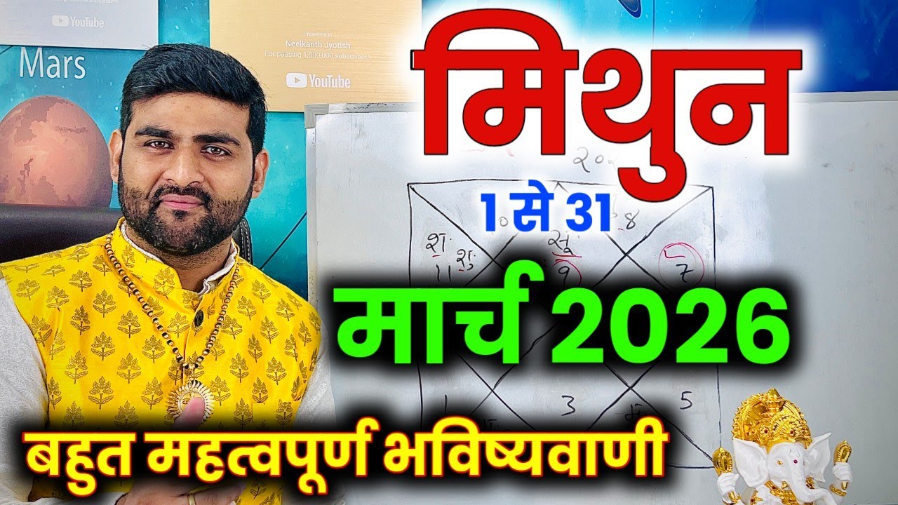 मिथुन राशि मार्च 2026 राशिफल | Mithun Rashi March 2026 | Gemini Horoscope | by Sachin kukreti 