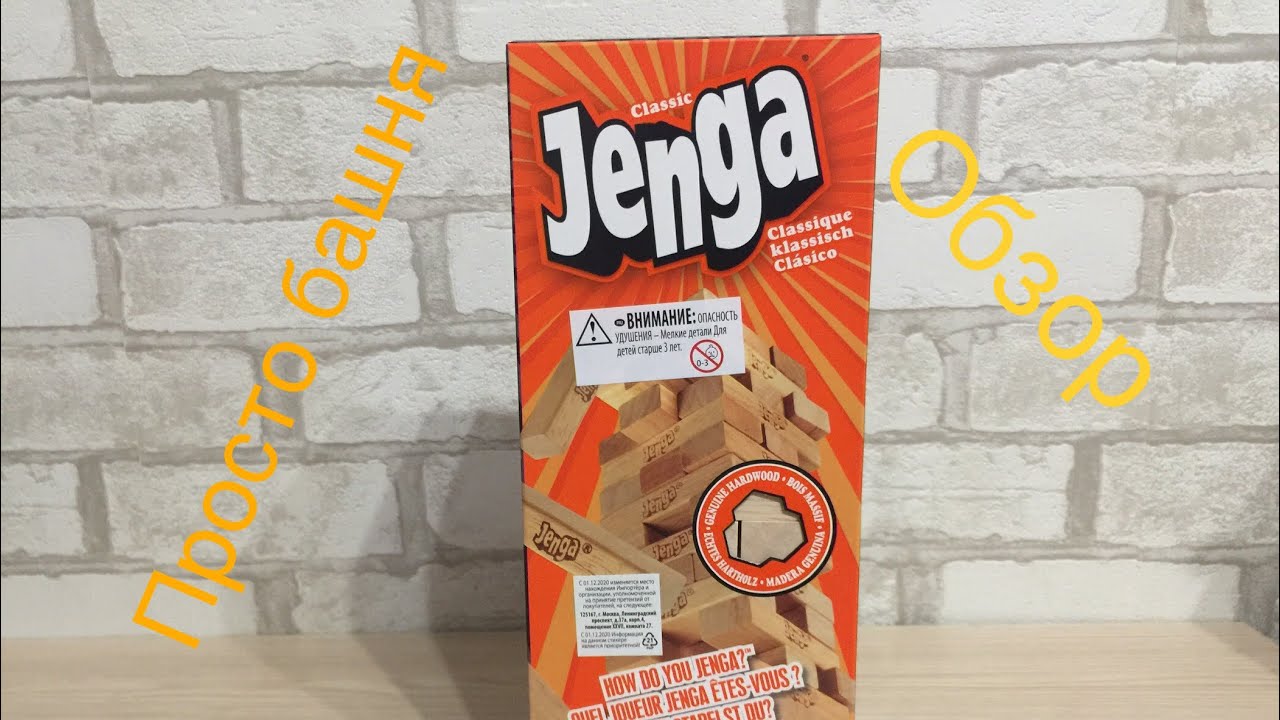 Обзор на jenga classic/ну за 299.99 сойдёт