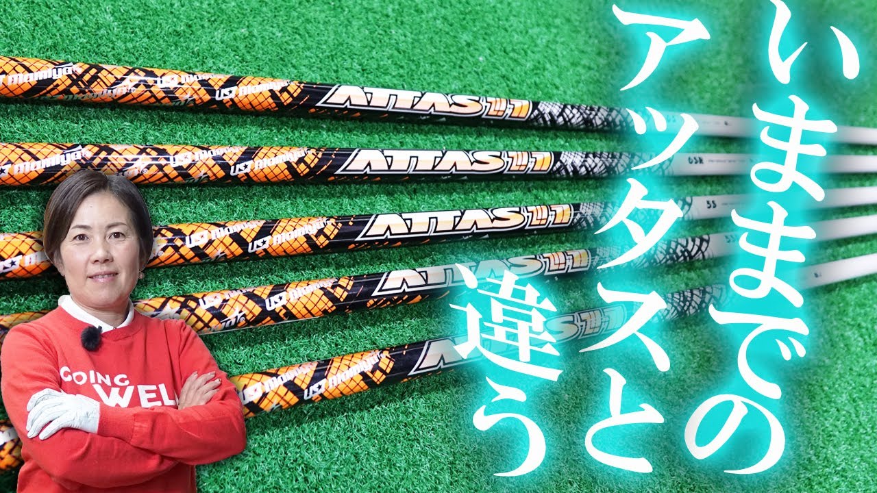 アッタス 11 JACK（ジャック）をHS40未満の女子プロが試打したら