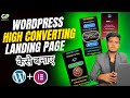 Wordpress में Landing Page कैसे बनाये | Landing Page Kaise Banaye | Domain hosting landing page 2025