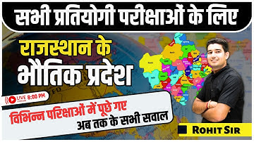 Rajasthan New Geography | राजस्थान के भौतिक प्रदेश | PYQ Class For All Exams | Rohit Sir #apnipadhai