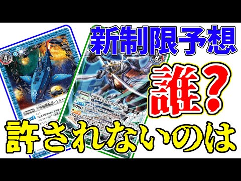 【バトスピ】3/13新制限予想！ ～許されないカードたち～【鈴スピ研究所】