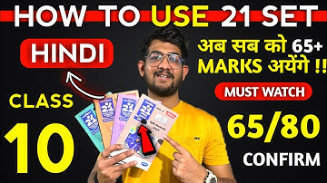 HOW to USE 21 SETS NAVNEET ? SCORE 65/80 MARKS in HINDI | Is Navneet 21 set Important ? Ajay Shaha