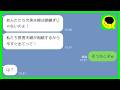 【LINE】私が義実家の名義人だと知らずに追い出した長男嫁「跡継ぎじゃない次男嫁はさっさと出ていけ!」私「そっちこそww」→本家の跡取り気取りで退職までした長男夫婦の末路がwww