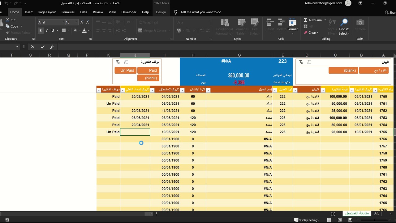شرح شيت متابعة تحصيلات العملاء وفترة السداد لكل عميل