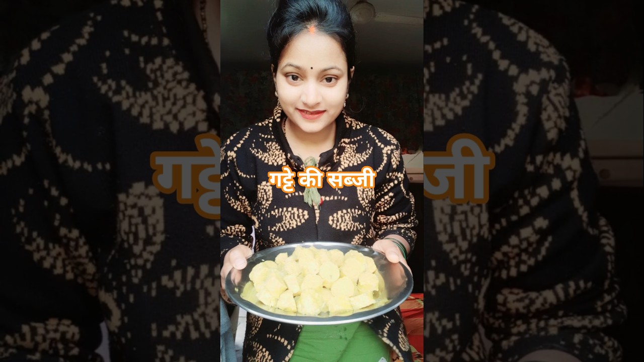 आज मैंने गट्टे किसब्जी बनयी🥰😋😋