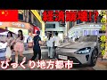 中国地方都市の現状が予想よりもすごすぎる！江西省第二の都市ガン州市への命ぜられて出張シリーズ！ 崖っぷち中国深セン・東莞駐在員の日常【年の差日中夫婦】VLOG189