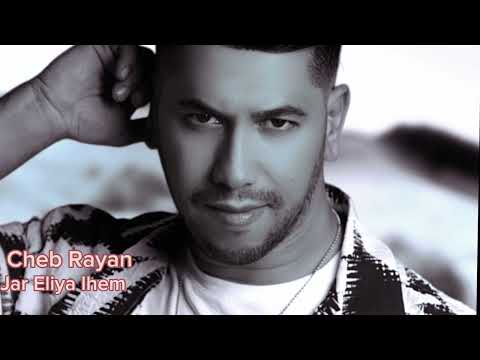Cheb Rayan Jar Eliya Lhem Hommage Blaoui Haouari Abdkader Khaldi راي الزمن الجميل 