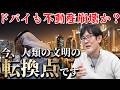 今は「大恐慌→世界大戦」の前触れか？戦争、バブル崩壊、人余り…人類の文明の転換点です。[三橋TV第1154回]三橋貴明・菅沢こゆき​