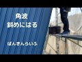 【外壁 / ６山の角波 / 斜めにはる】ばんきんらいふ　建築板金　（株）NSシートメタル
