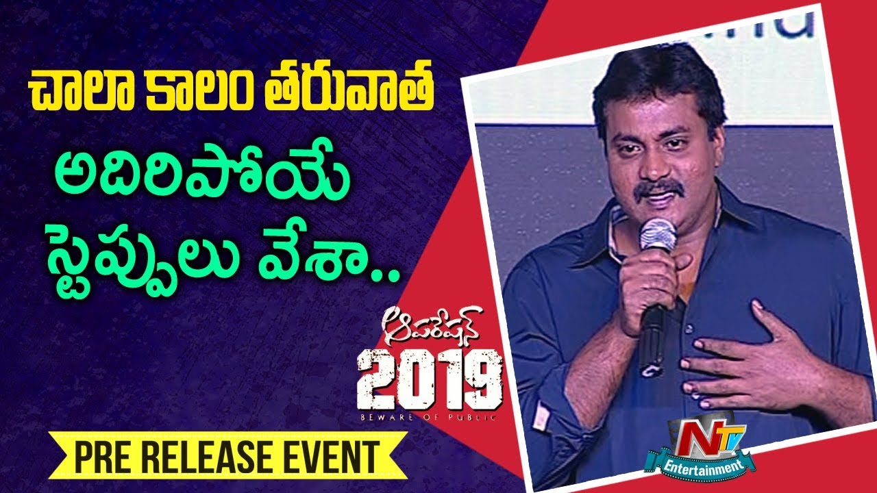 Sunil Funny Speech At Operation 2019 Movie Pre Release Event | Srikanth | NTV Entertainment