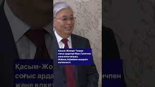 В Уральске Касым-Жомарт Токаев встретился с ветераном войны