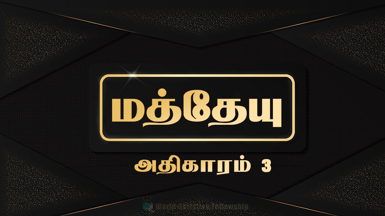Tamil audio Bible