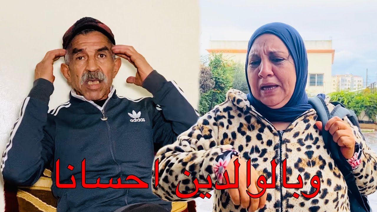 فيلم قصير بعنوان:تقاتلات على ودهم💔باش يكبرو وعيشو احسن عيشه ولاكن مكانتش 😱كضن بالي غادي يصدقو💔…