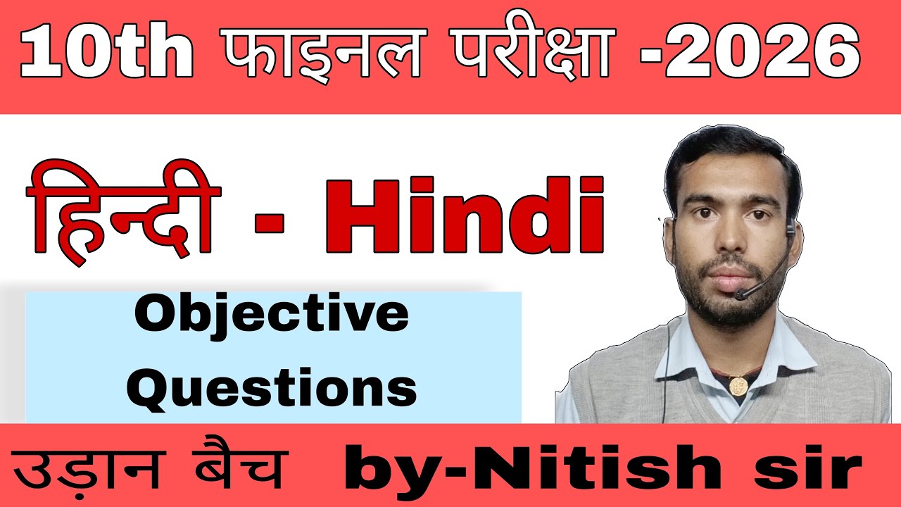 Class 10th Hindi Objective Question Bihar Board 