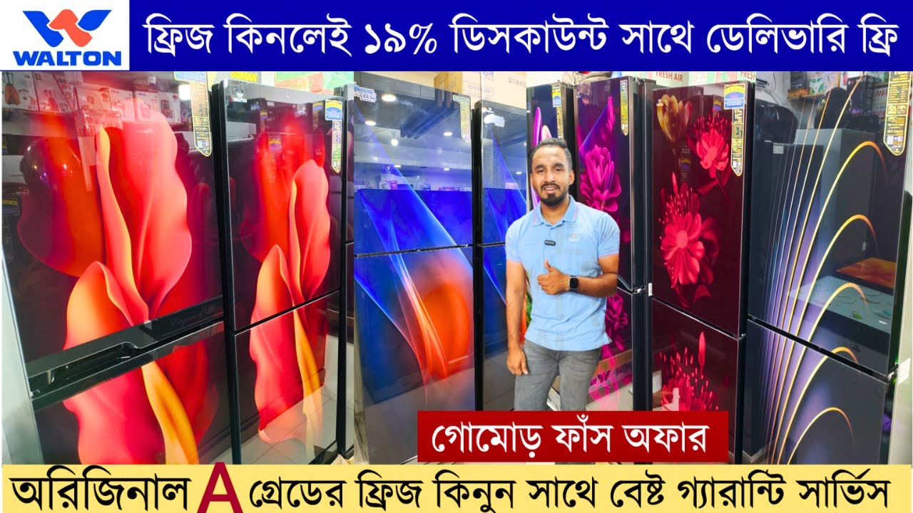 Walton fridge price BD Walton Fridge Price In BD 2023 Walton freeze