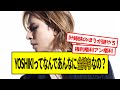 YOSHIKIってなんであんなに金持ちなの？【なんJなんG反応】