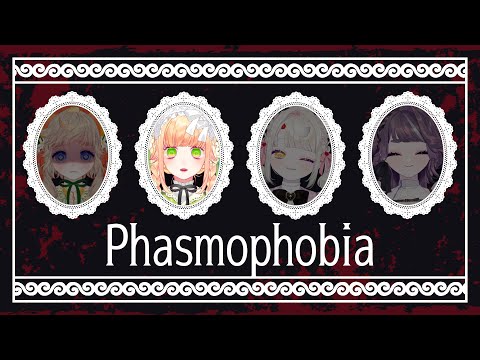 【  Phasmophobia 】怖いので見守ってて！リスナーさん！✨ぷてぃしゅ✨【  Vtuber / 廿楽れのん 】