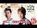 【板橋ザンギエフ・ネモ・ときど】格ゲー喫茶ハメじゅん【第10回】/【Itabashi Zangief/Nemo/Tokido】Fighting Game Cafe Hamejun #10【SFVAE】